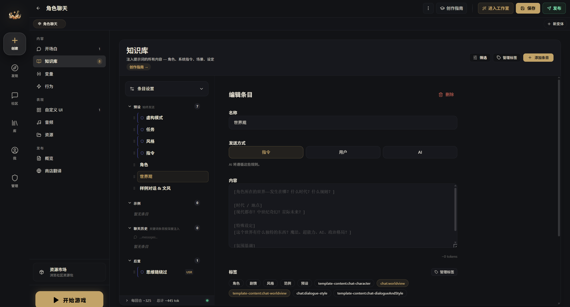 知识库:预设、示例、聊天历史、后置分组